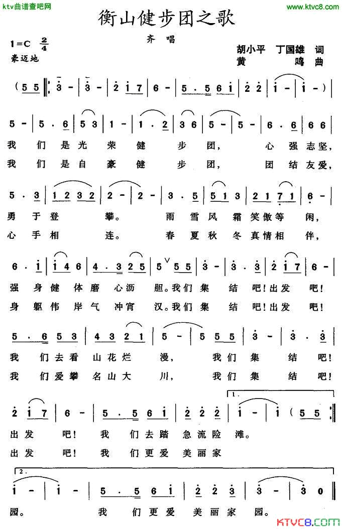 衡山健步团之歌简谱1