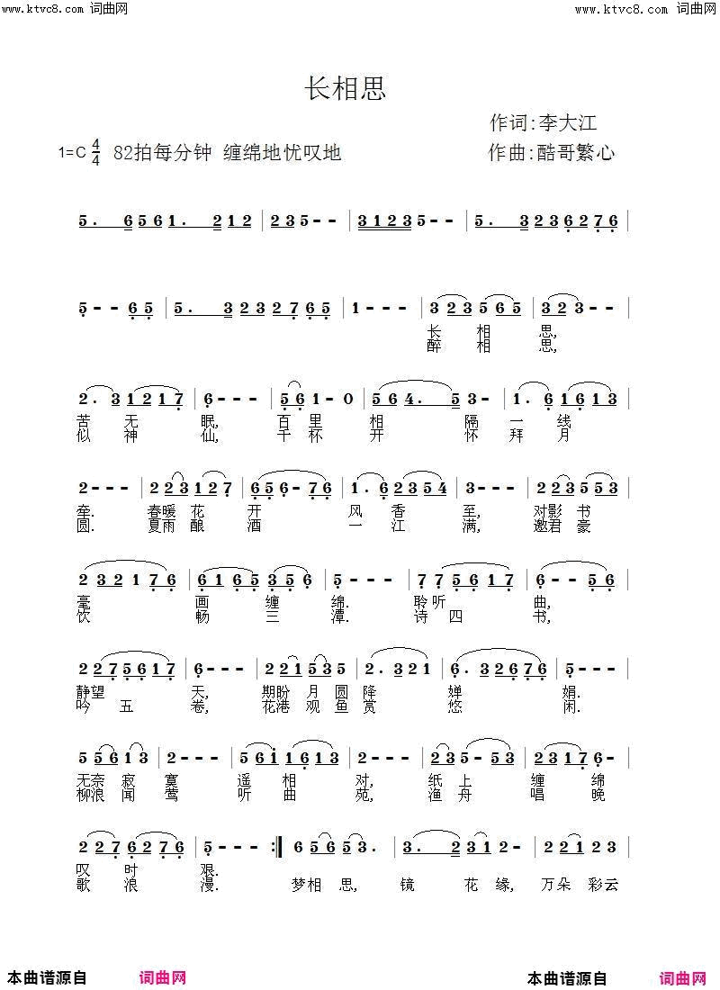长相思酷歌曲简谱1