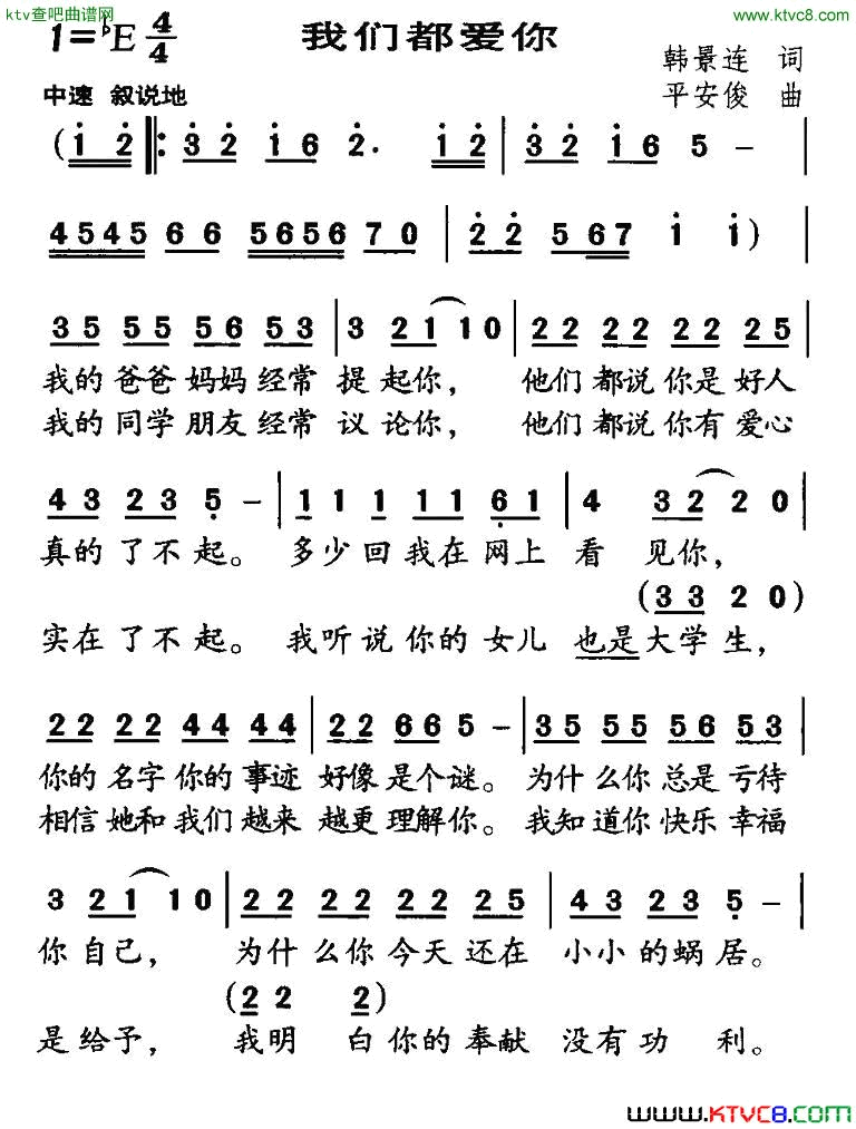 我们都爱你简谱1