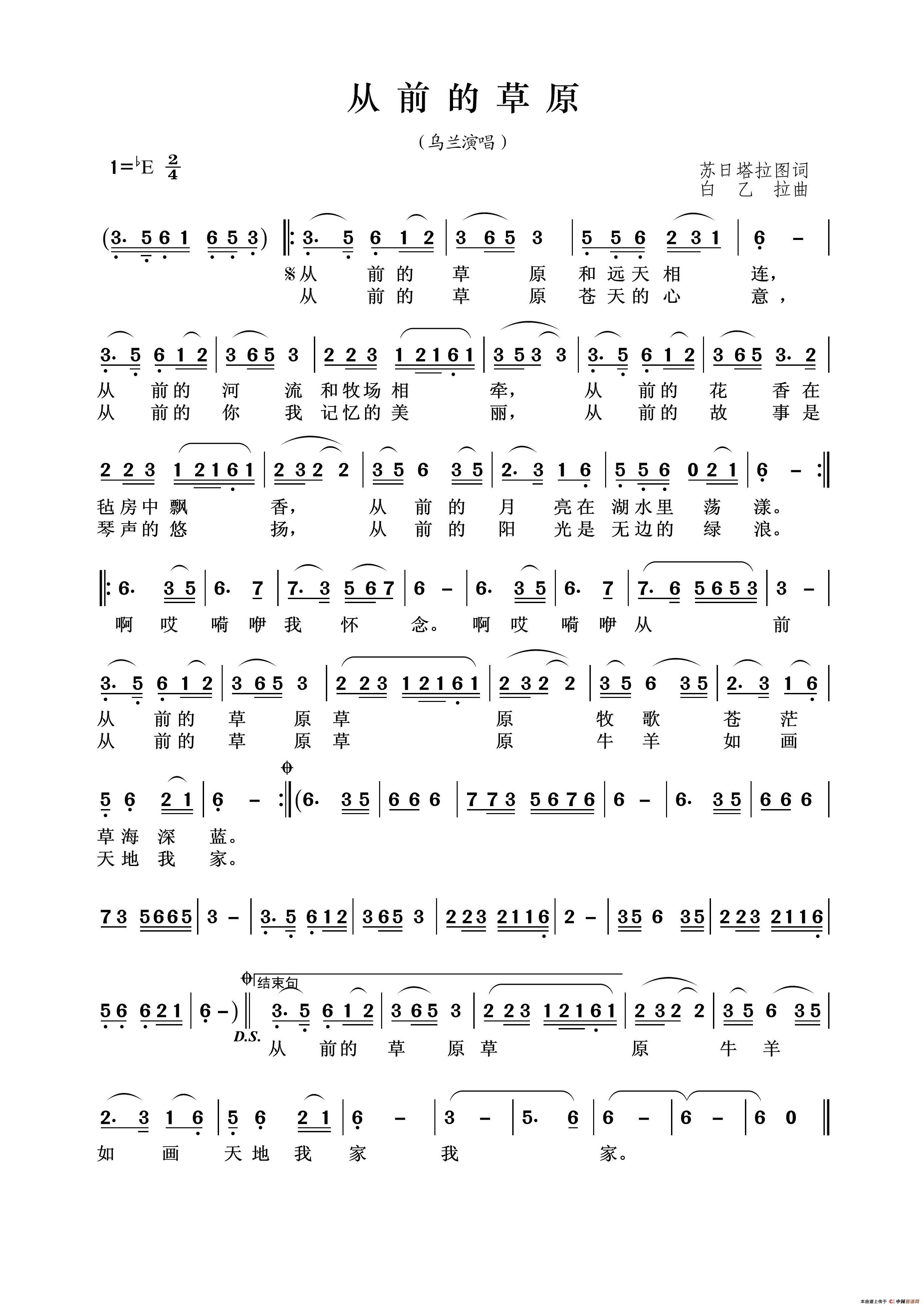 从前的草原简谱-乌兰演唱-王wzh制作曲谱1