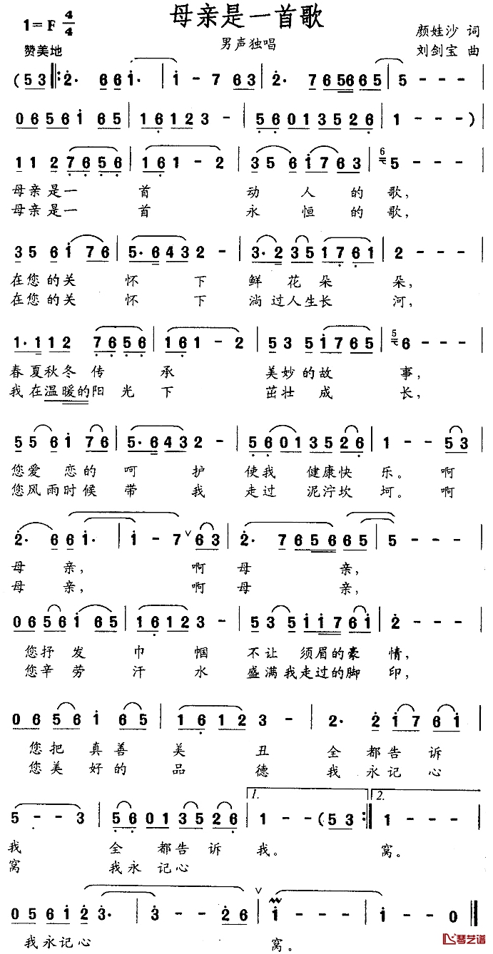 母亲是一首歌简谱-颜娃沙词 刘剑宝曲1