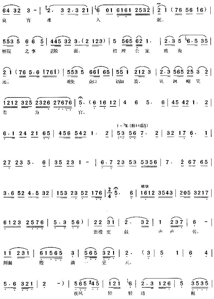 一弯新月挂半天《陈州怨》4简谱1