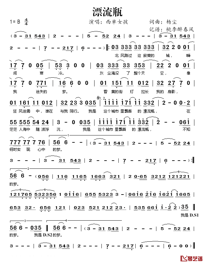 漂流瓶简谱(歌词)-西单女孩演唱-谱友桃李醉春风上传1