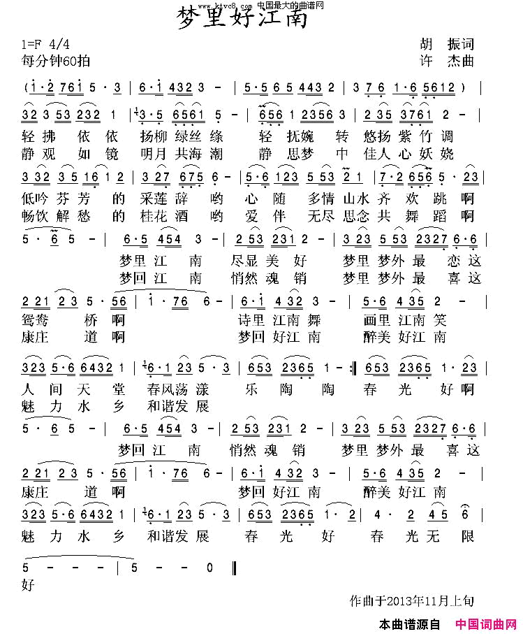 梦里好江南简谱-高原演唱-胡振/许杰词曲1
