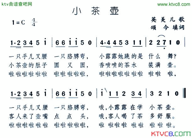 小茶壶简谱1
