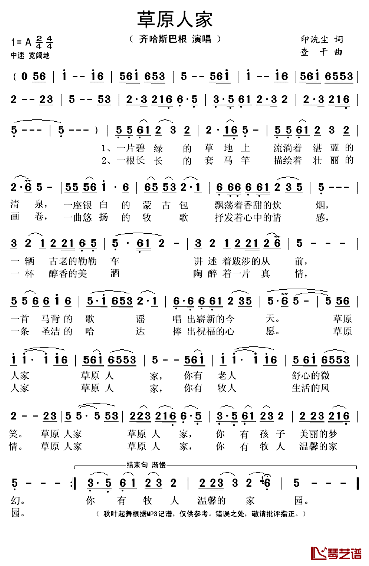 草原人家简谱(歌词)-齐哈斯巴根演唱-秋叶起舞记谱上传1
