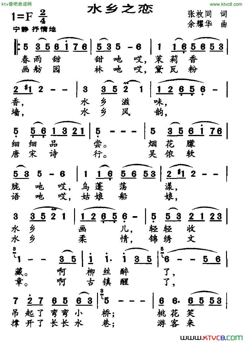 水乡之恋简谱1