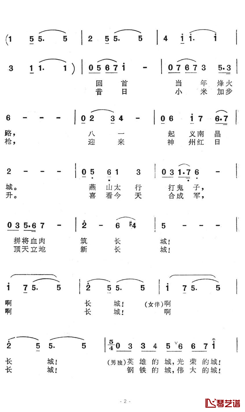 将军登上八达岭简谱-电视音乐片《长城万岁》选曲2