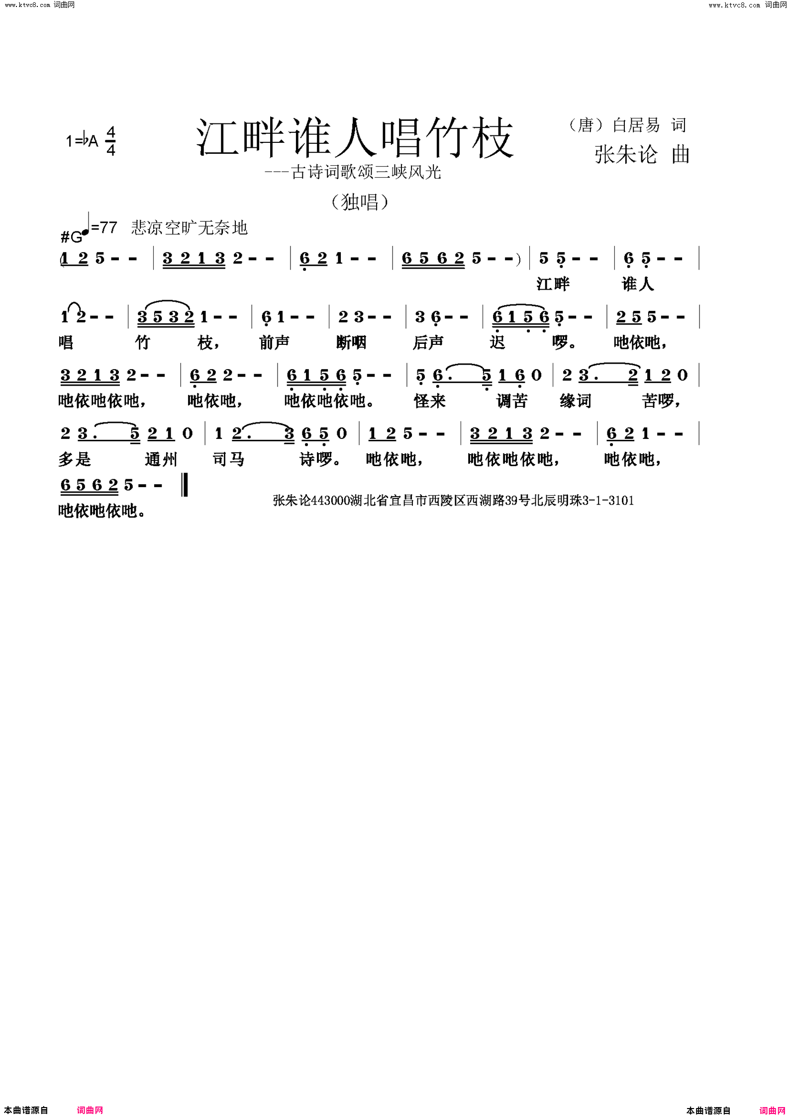 江畔谁人唱竹枝简谱1