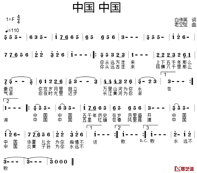 中国 中国简谱-白传英词/老空弦曲1