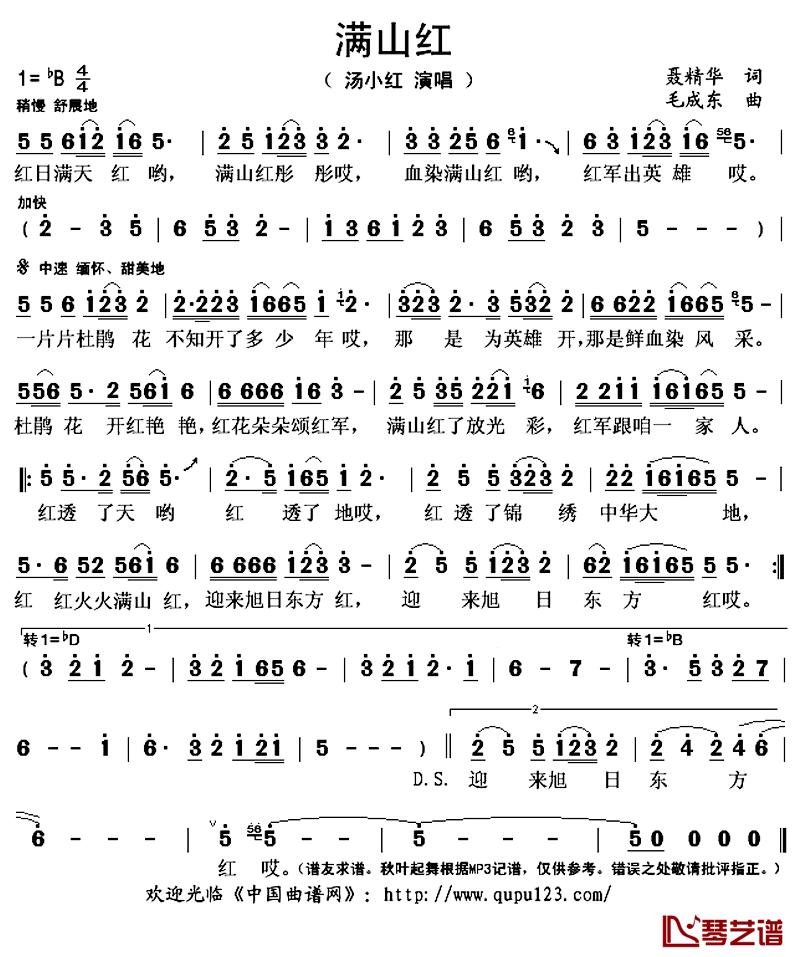 满山红简谱(歌词)-汤小红演唱-秋叶起舞记谱上传1