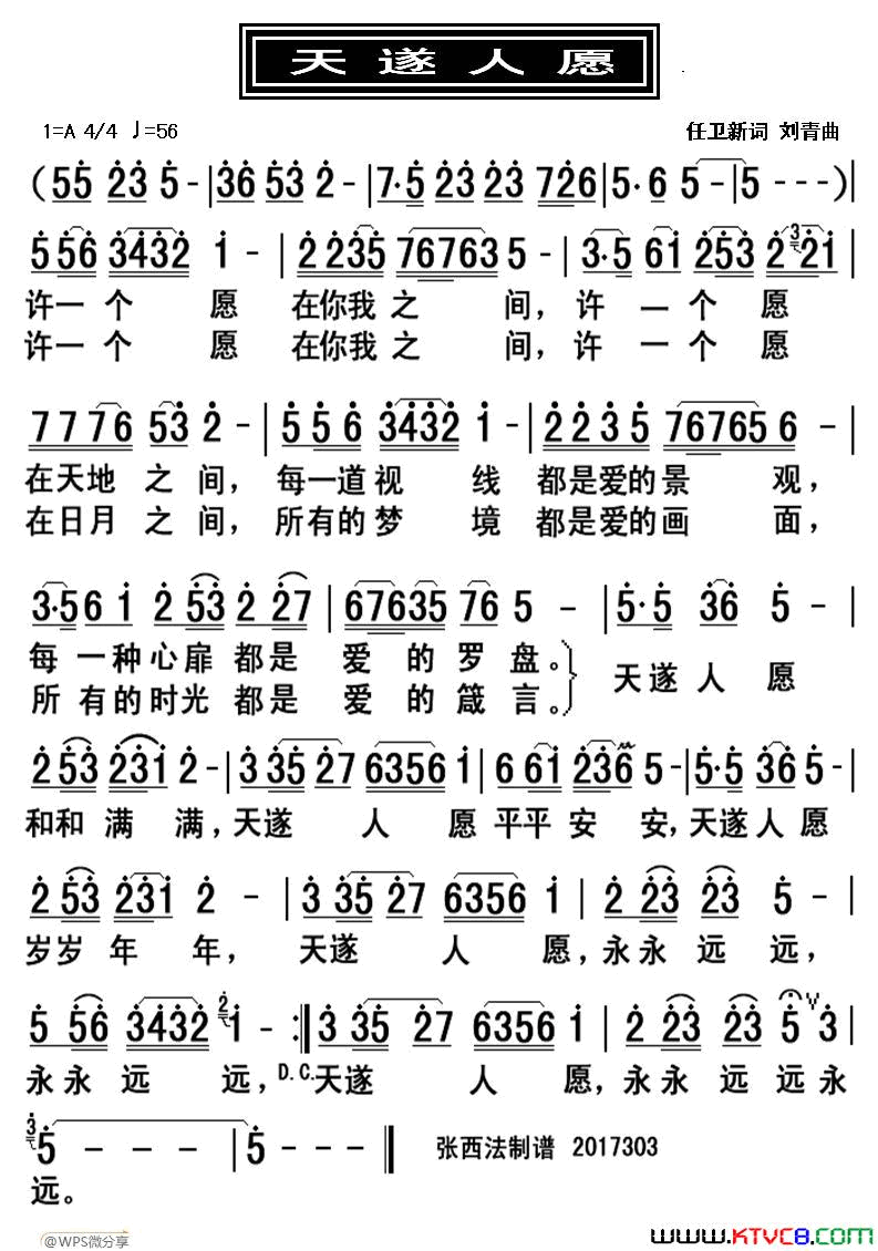 天遂人愿简谱1