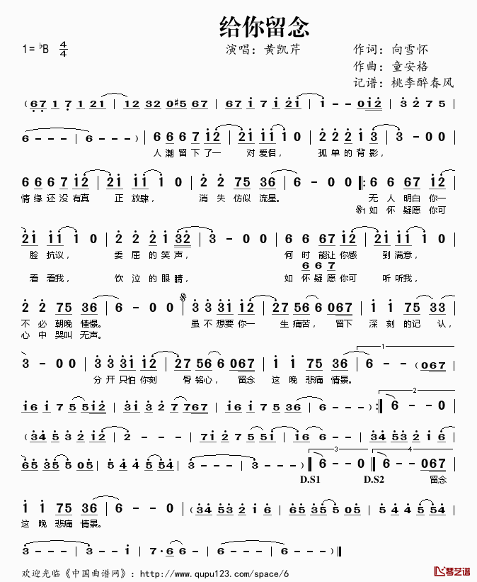给你留念简谱(歌词)-黄凯芹演唱-桃李醉春风记谱1