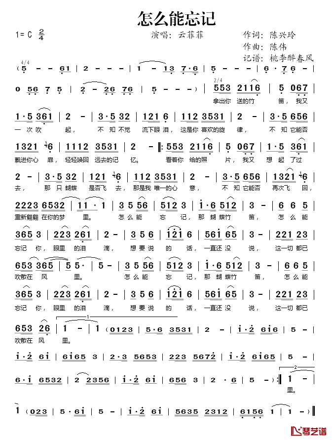 怎么能忘记简谱(歌词)-云菲菲演唱-桃李醉春风记谱1