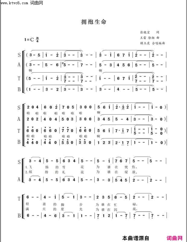 拥抱生命简谱-山禾云合唱演唱-张晓宏/王雷、徐湘词曲1