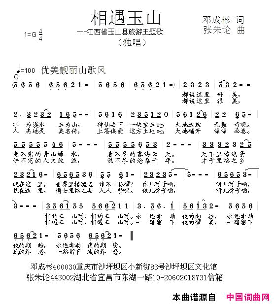 相遇玉山简谱1