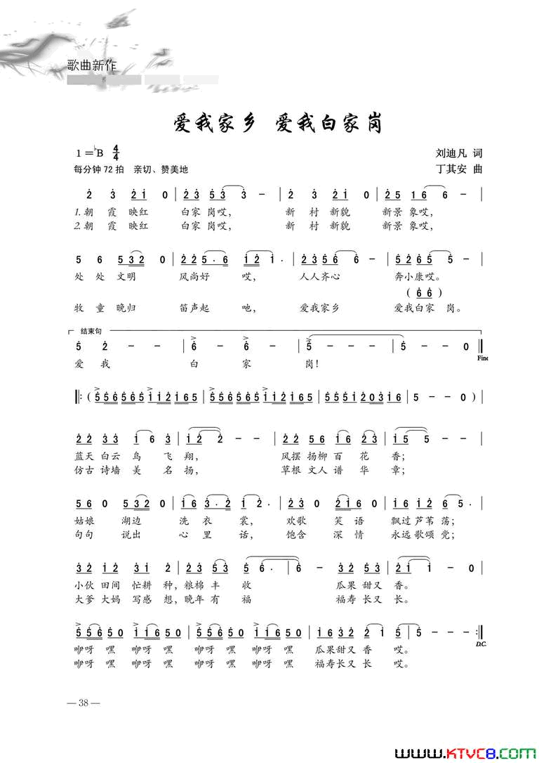 爱我家乡爱我白家岗简谱1