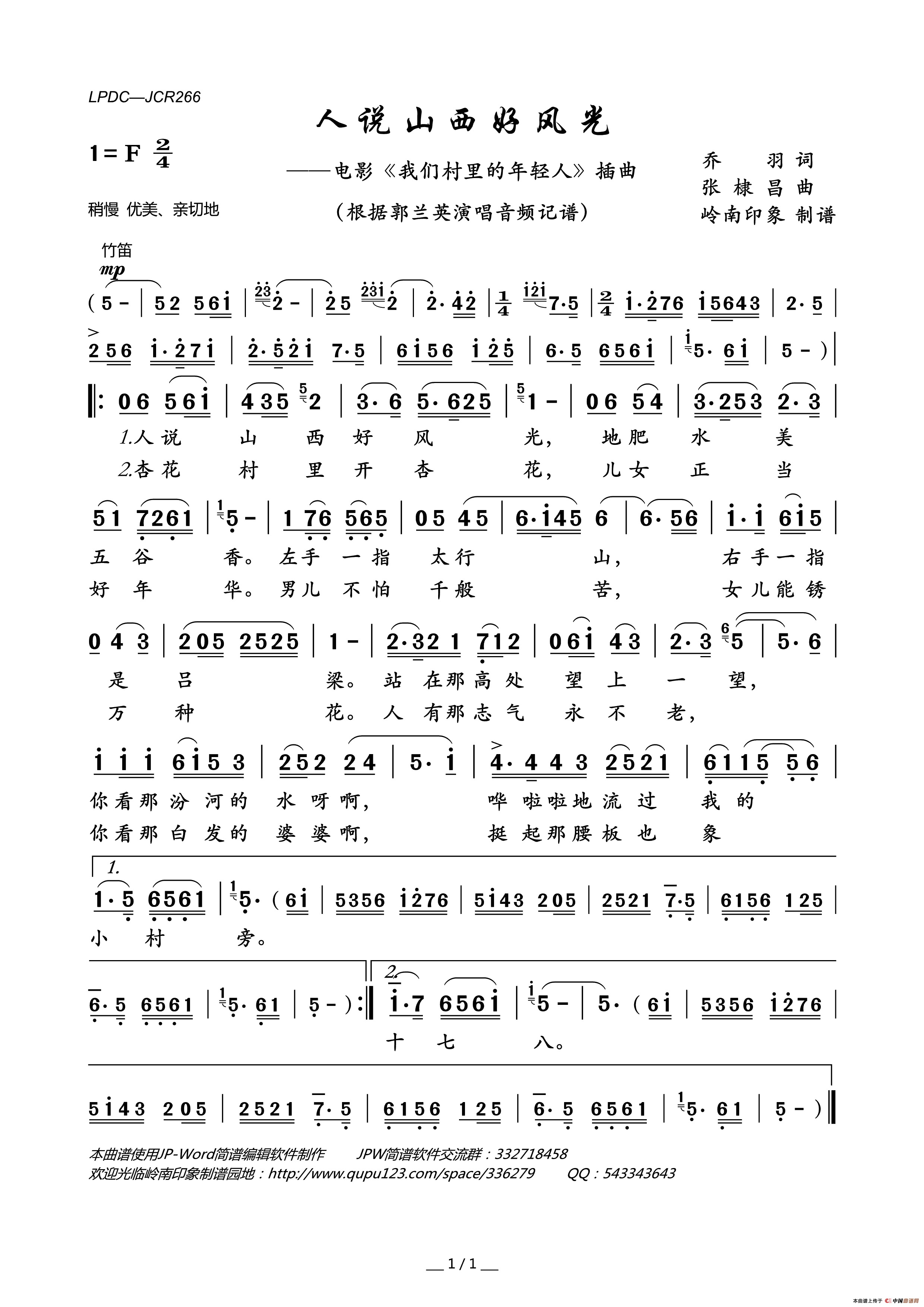 人说山西好风光（电影《我们村里的年轻人》插曲）简谱-郭兰英演唱-岭南印象制作曲谱1