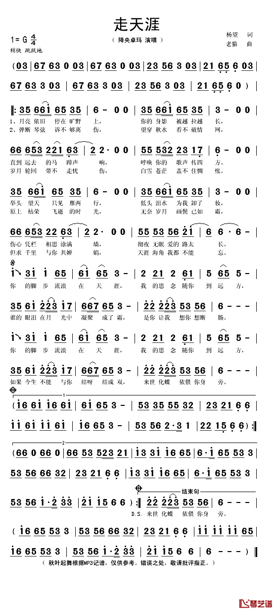 走天涯简谱(歌词)-降央卓玛演唱-秋叶起舞记谱1