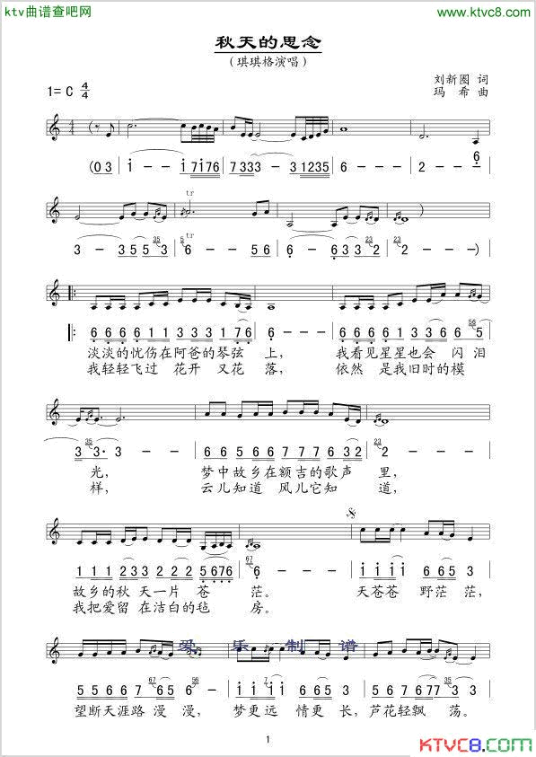 秋天的思念线、简谱混排版简谱-琪琪格演唱-刘新圈/玛希词曲1