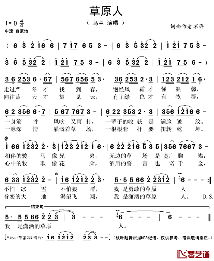 草原人简谱(歌词)-乌兰演唱1