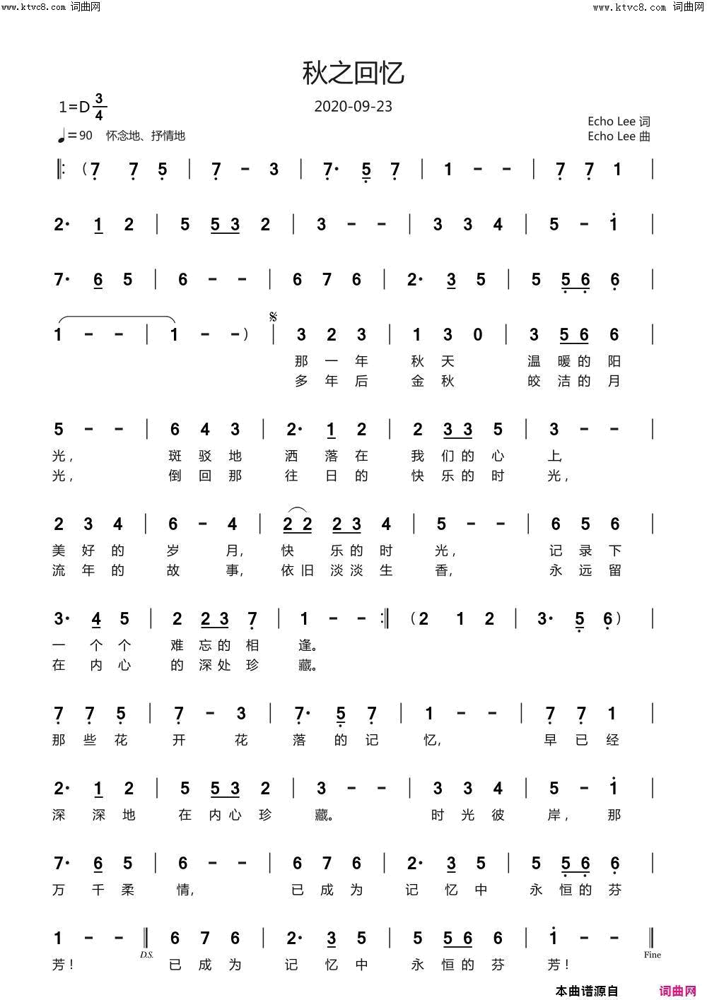 秋之回忆简谱1