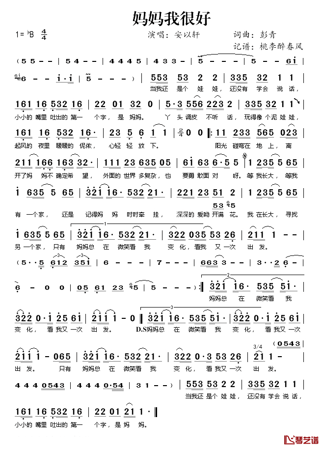 妈妈我很好简谱(歌词)-安以轩演唱-桃李醉春风 记谱上传1