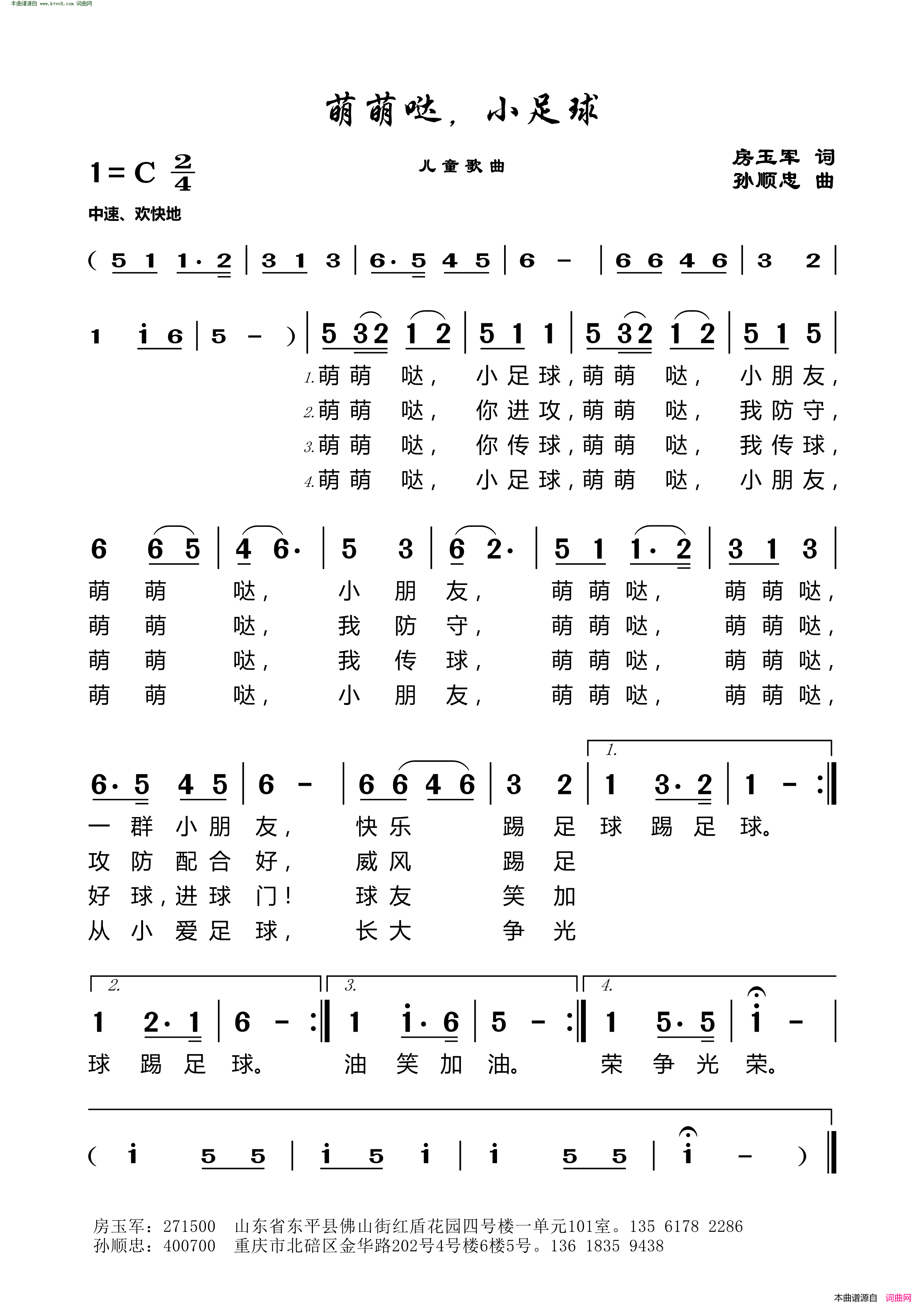 萌萌哒，小足球简谱1