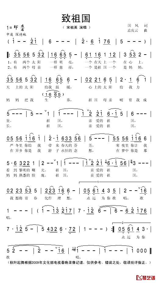 致祖国简谱(歌词)-宋祖英演唱-秋叶起舞记谱1