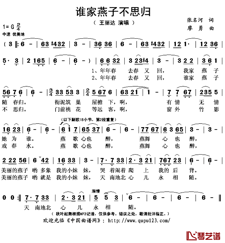 谁家燕子不思归简谱(歌词)-王丽达演唱-秋叶起舞记谱上传1