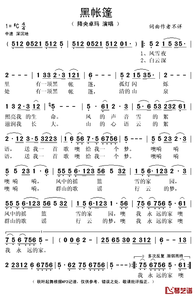 黑帐篷简谱(歌词)-降央卓玛演唱-秋叶起舞记谱上传1