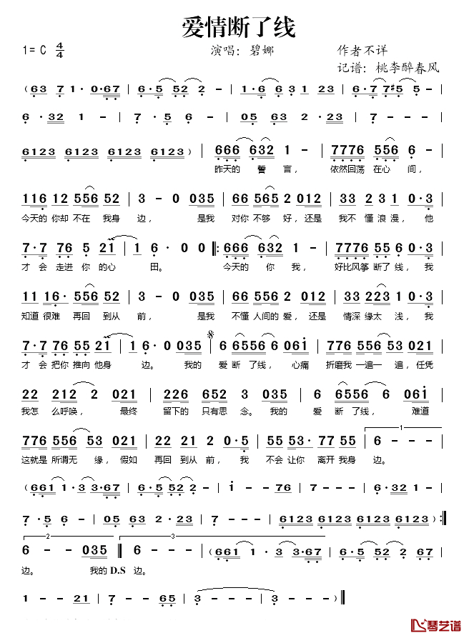 爱情断了线简谱(歌词)-碧娜演唱-桃李醉春风记谱1