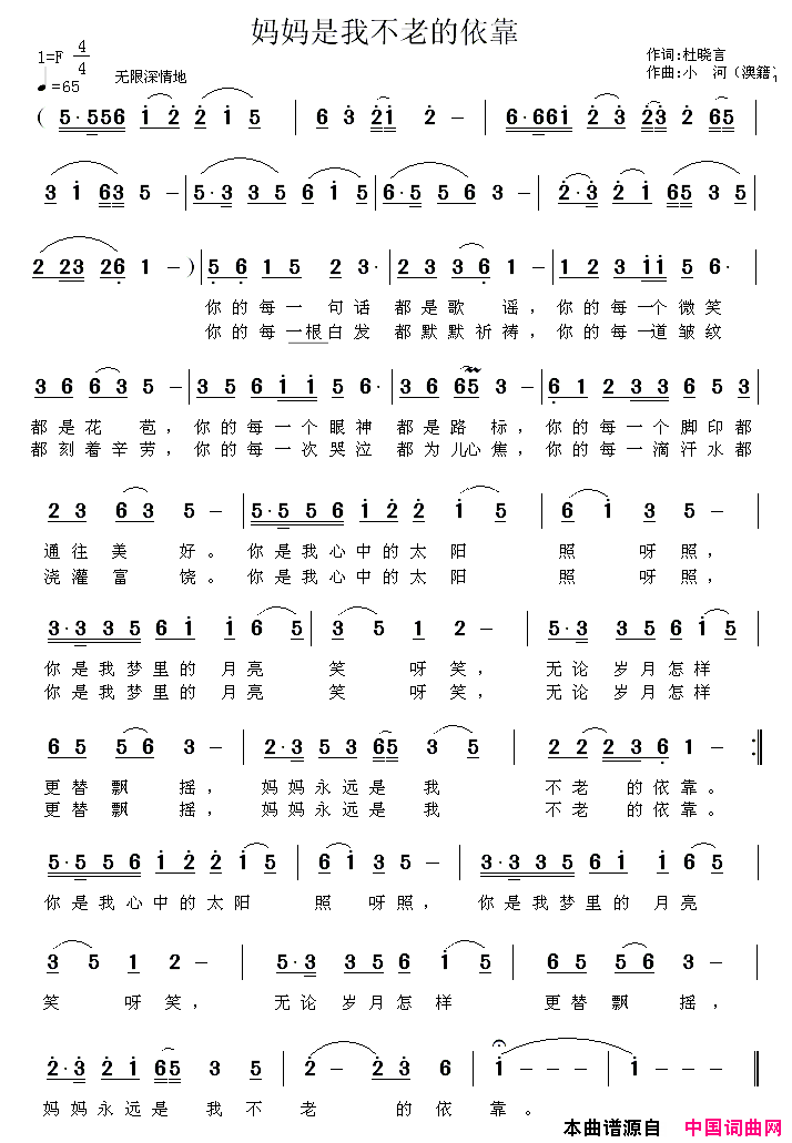 妈妈是我不老的依靠简谱1
