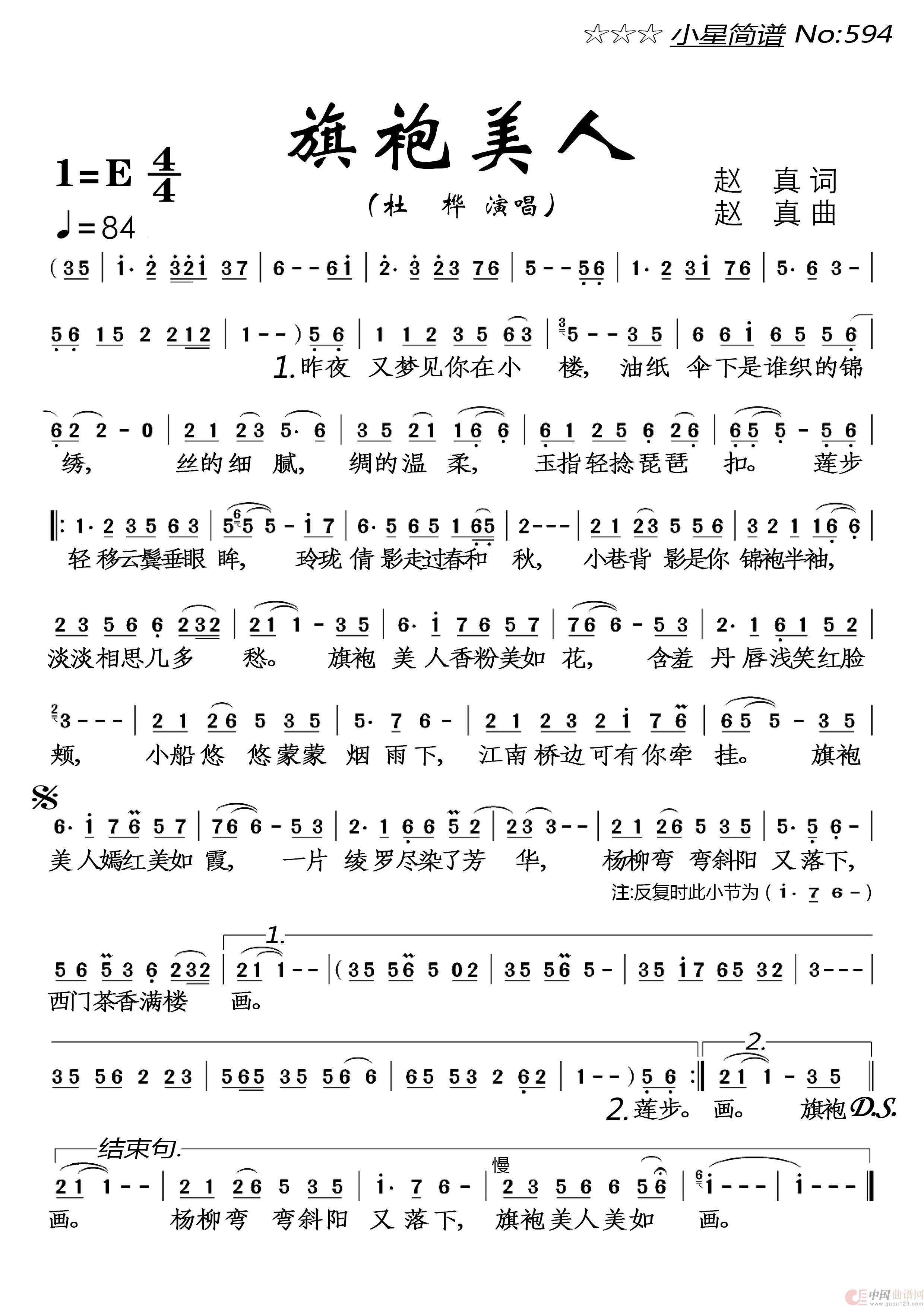 旗袍美人简谱-杜桦演唱-落红制作曲谱1