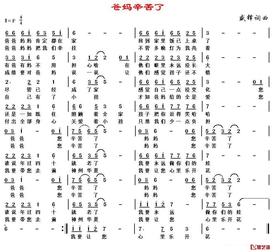 爸妈辛苦了简谱-盛铎演唱1