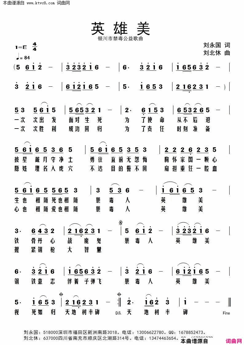 英雄美银川禁毒公益歌曲简谱1