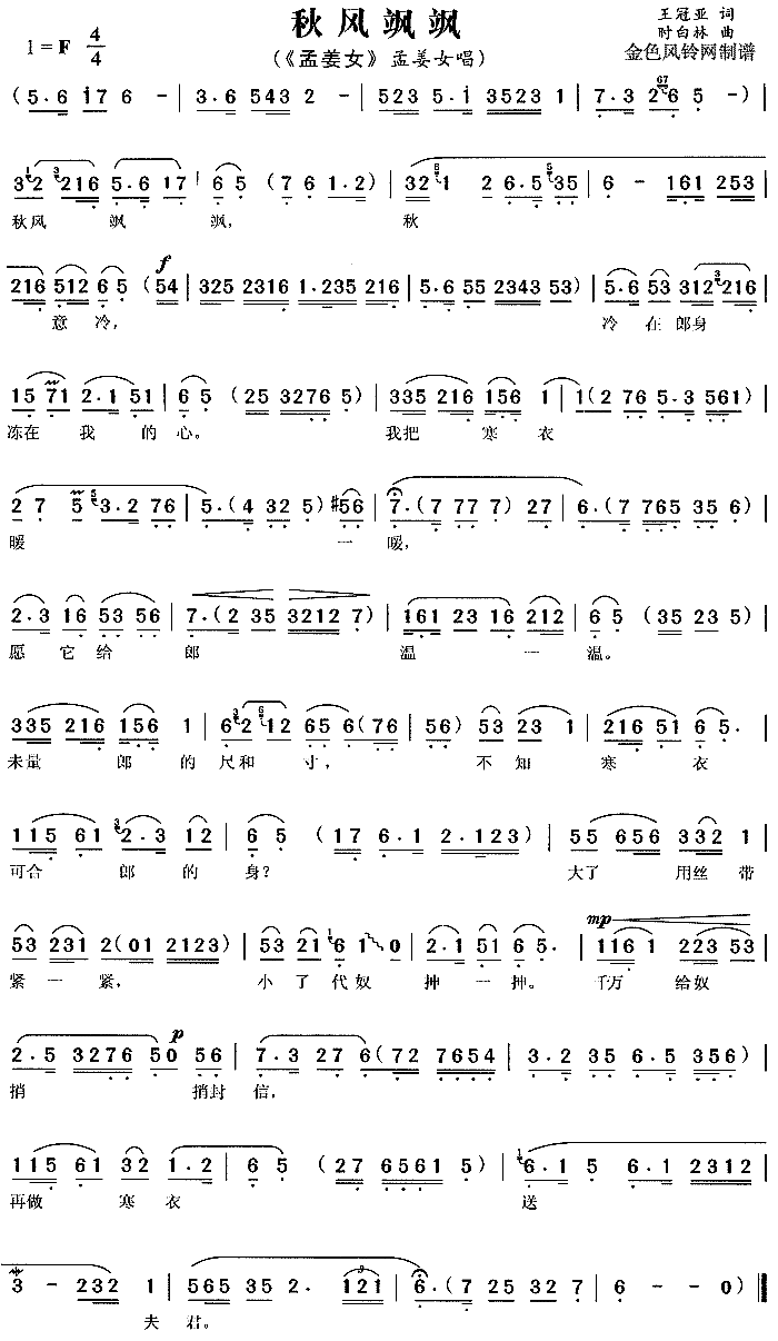 秋风飒飒《孟姜女》简谱1