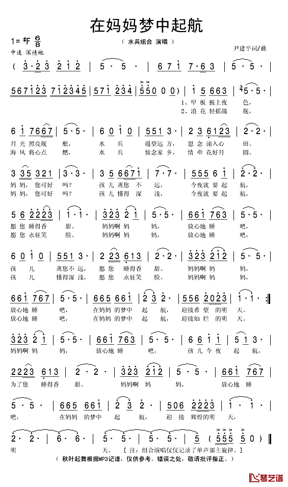 在妈妈梦中起航简谱(歌词)-水兵组合演唱-秋叶起舞记谱1