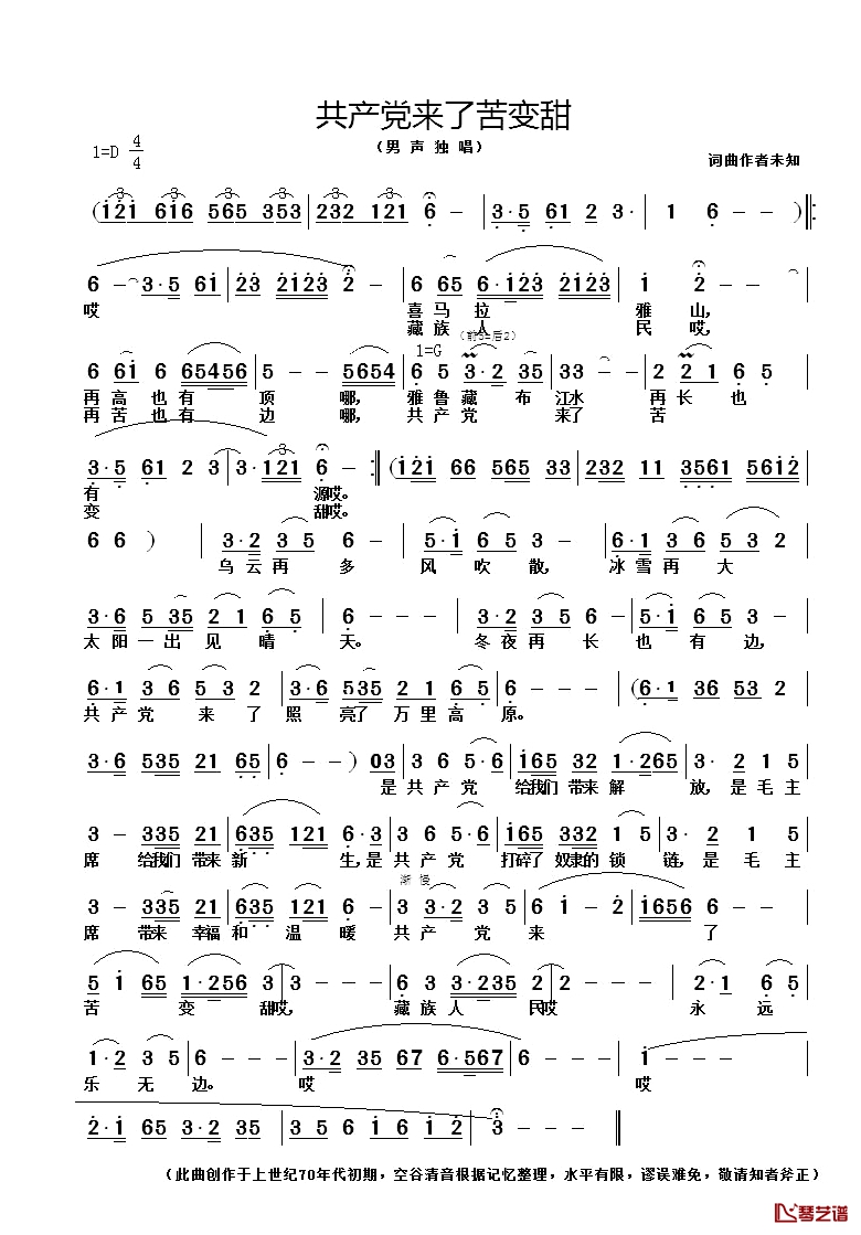 共产党来了苦变甜简谱-男声演唱版1