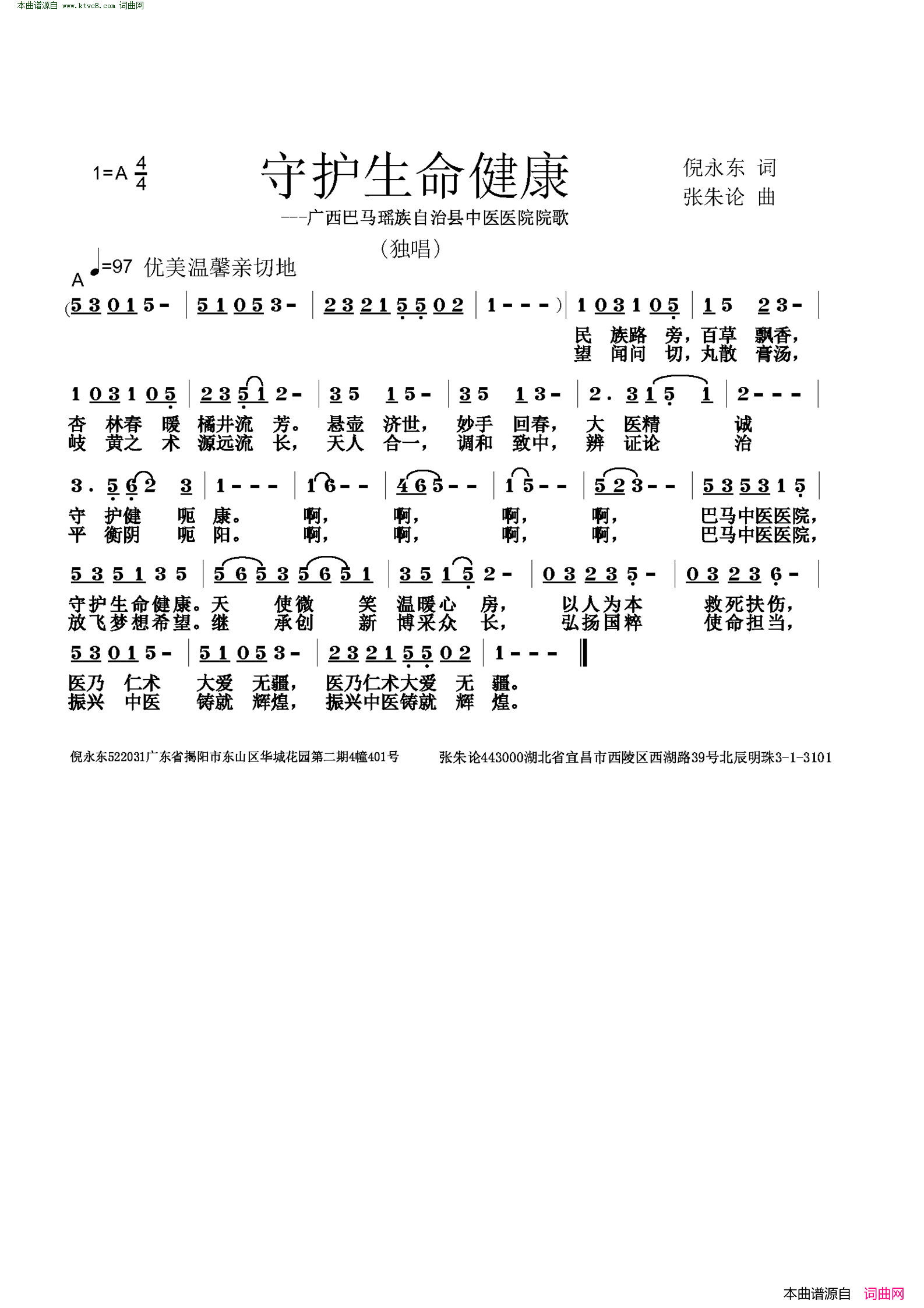 守护生命健康广西巴马瑶族自治县中医医院院歌简谱1