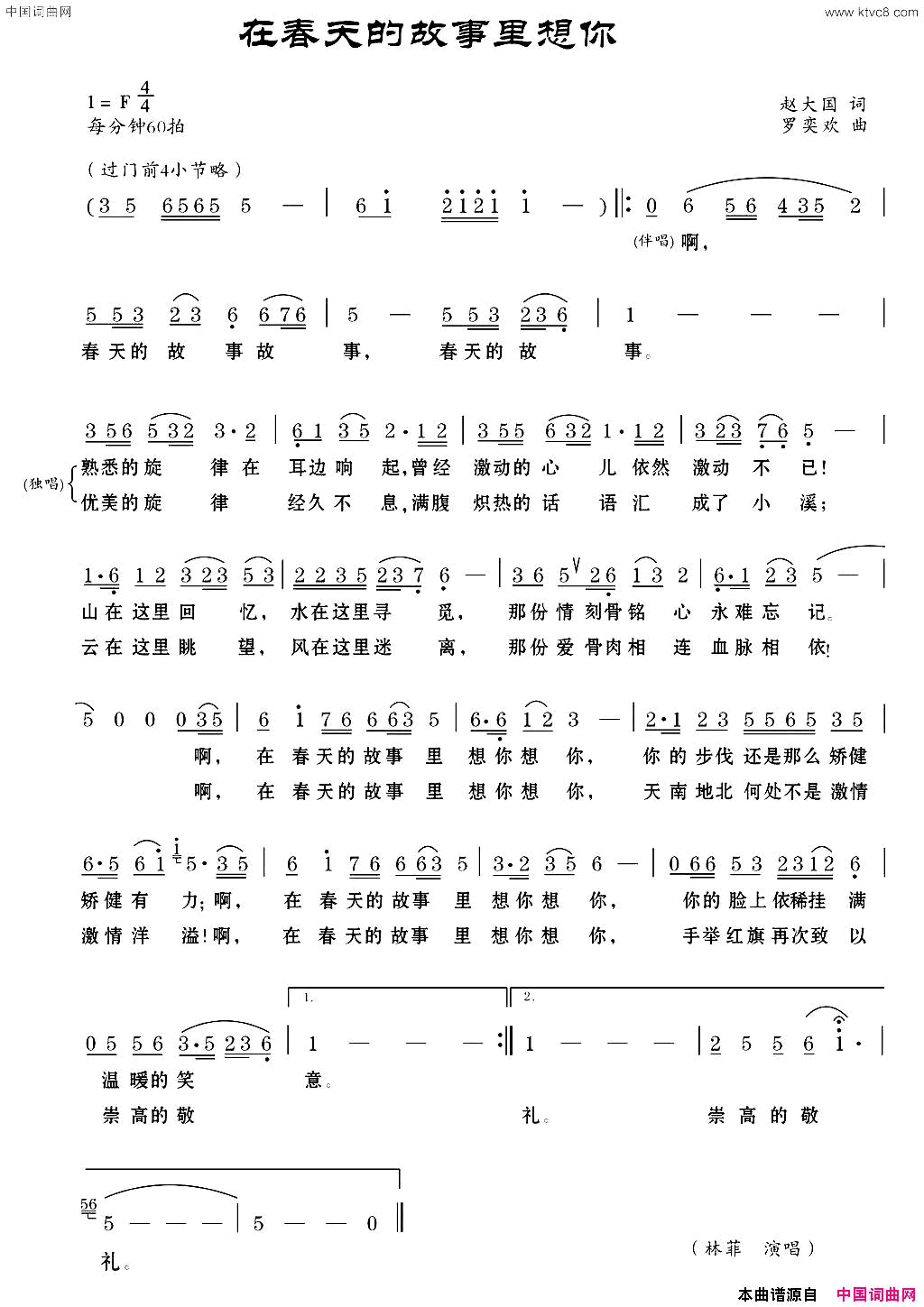 在春天的故事里想你简谱-林菲演唱-赵大国/罗亦欢词曲1