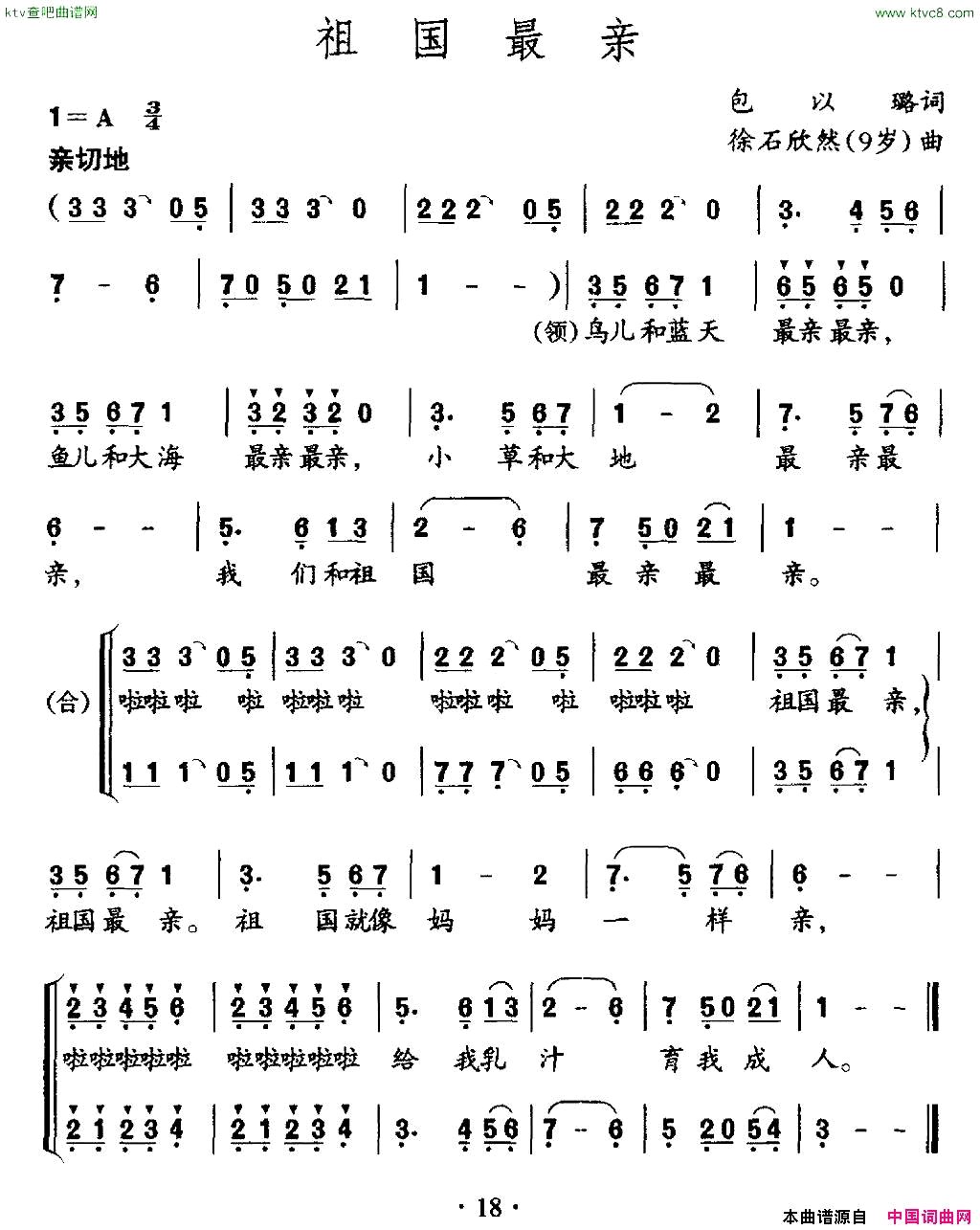 祖国最亲包以璐词徐石欣然曲简谱1