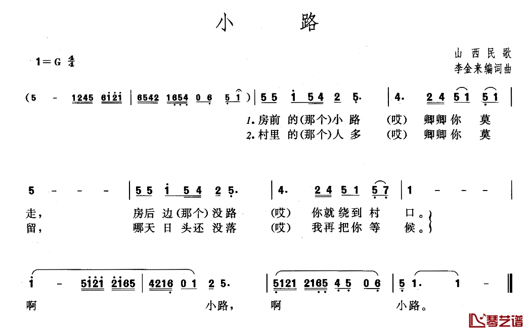 小路简谱-李金来词曲1