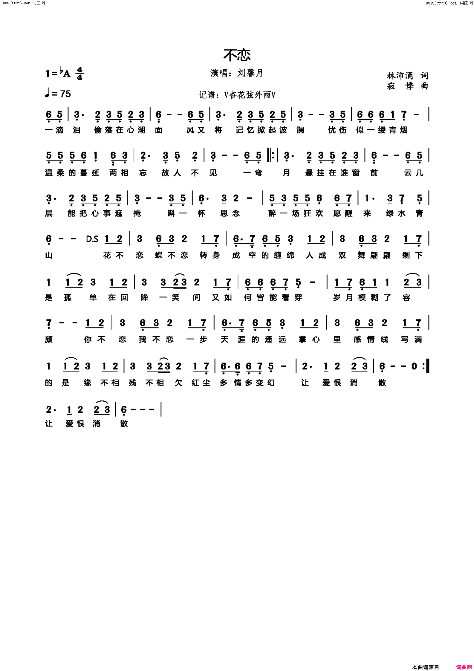 不恋简谱-刘馨月演唱-林沛涌/寂悸词曲1