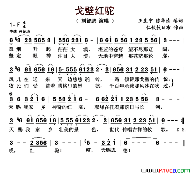 戈壁红驼简谱1