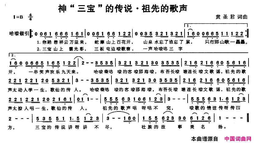 神“三宝”的传说·祖先的歌声简谱1