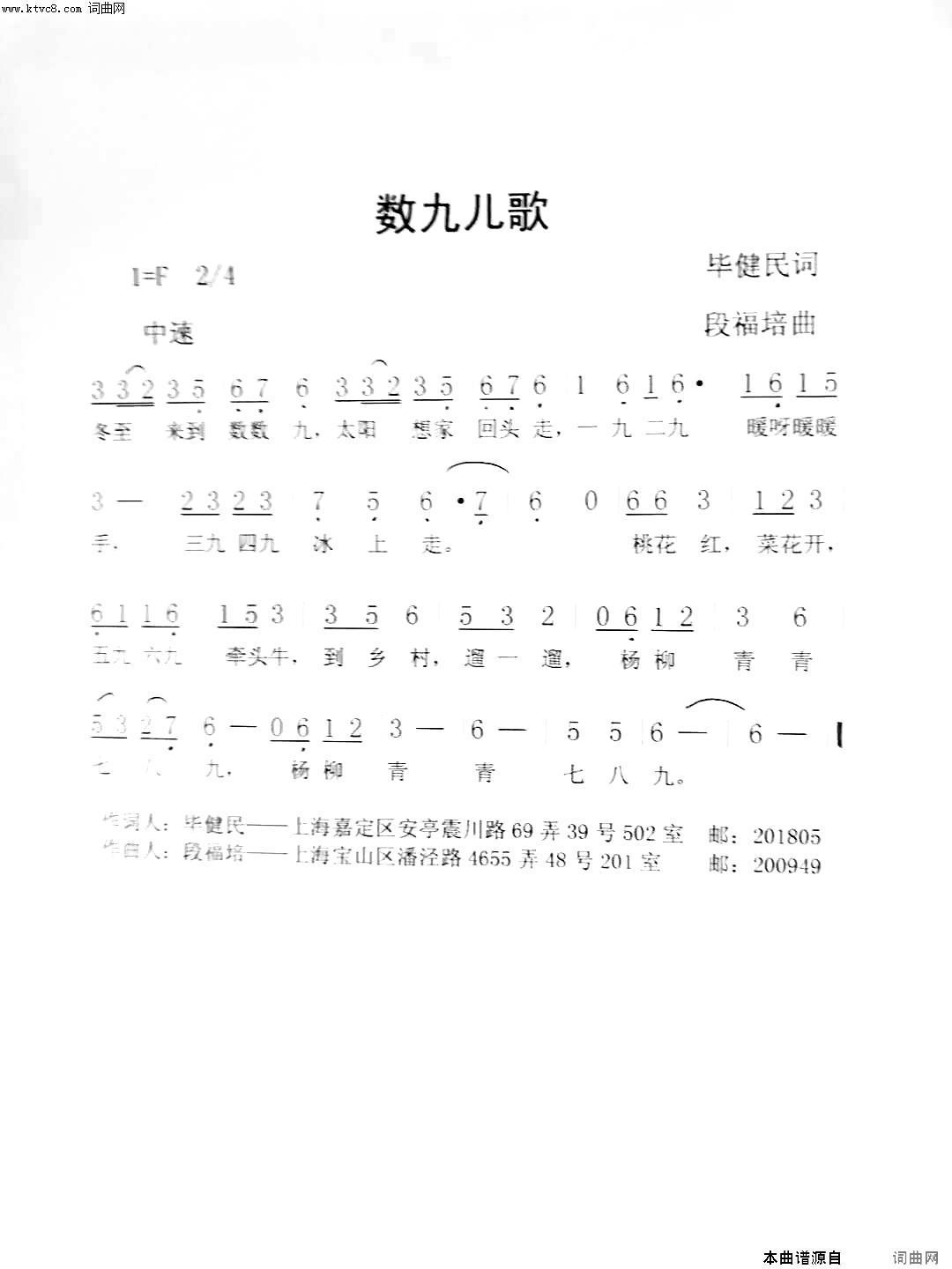 数九儿歌简谱1