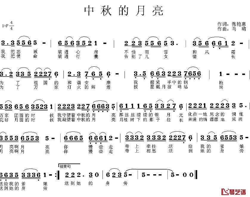 中秋的月亮简谱-张艳惠词 马啸曲1