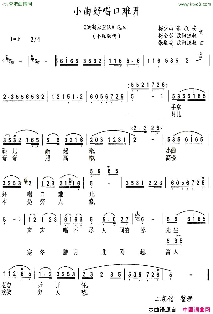 小曲好唱口难开洪湖简谱1