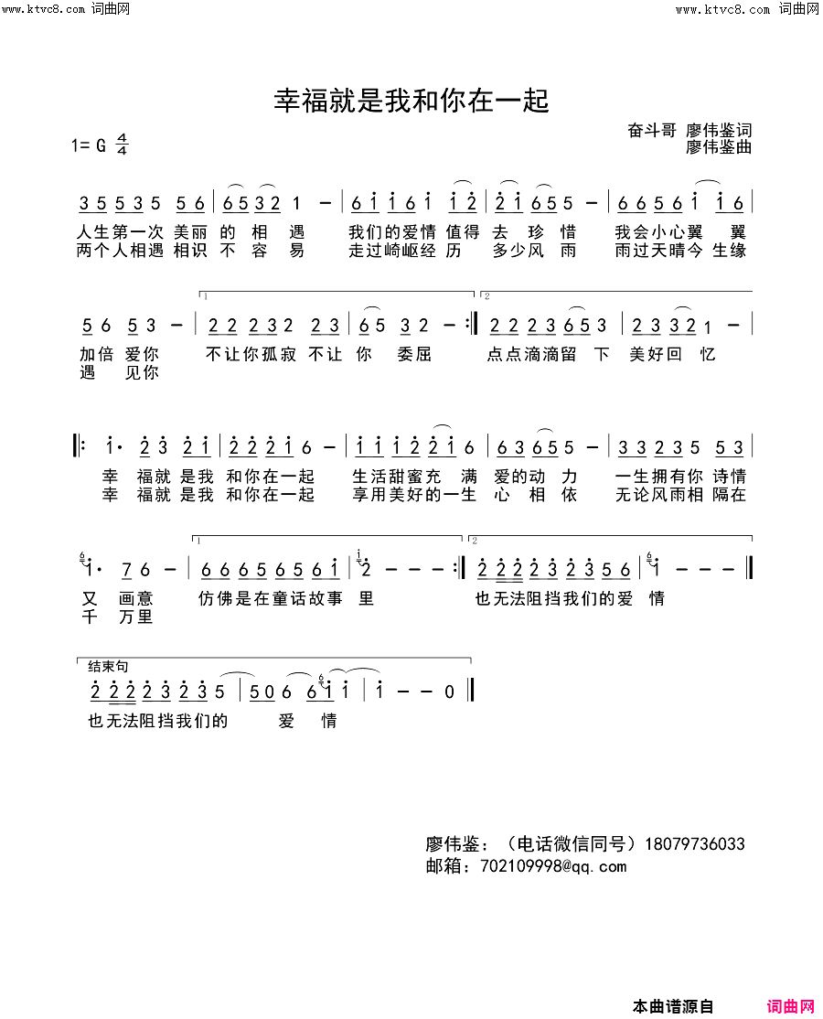 幸福就是我和你在一起简谱-伊然演唱-奋斗哥、廖伟鉴/廖伟鉴词曲1